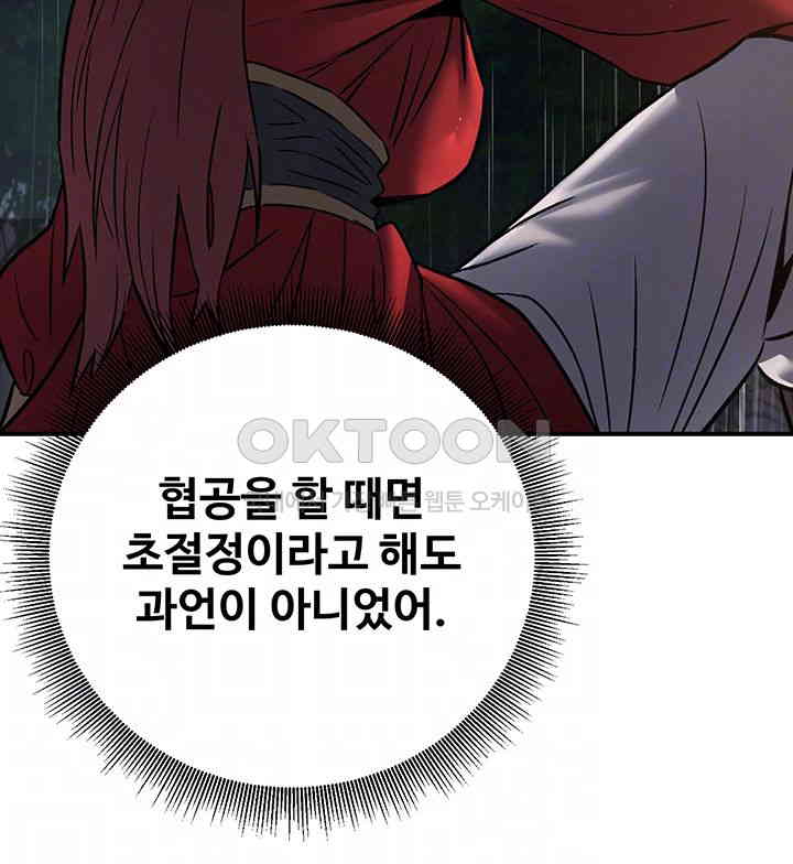 The Lustful Demon is the King of Demons Raw Chapter 28 Page 4