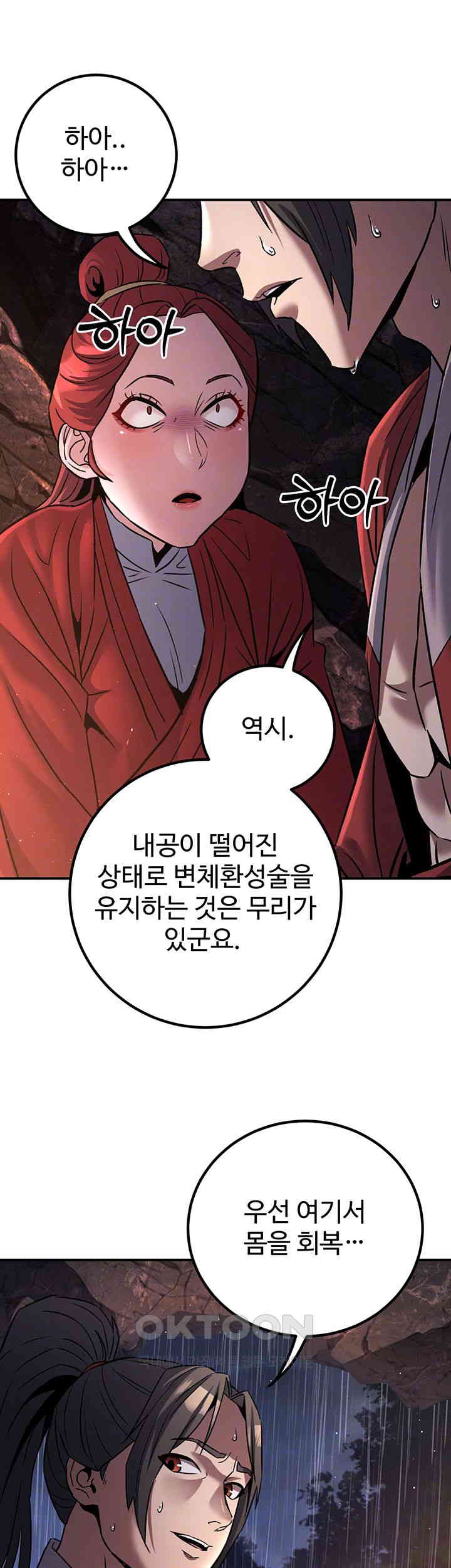The Lustful Demon is the King of Demons Raw Chapter 28 Page 9