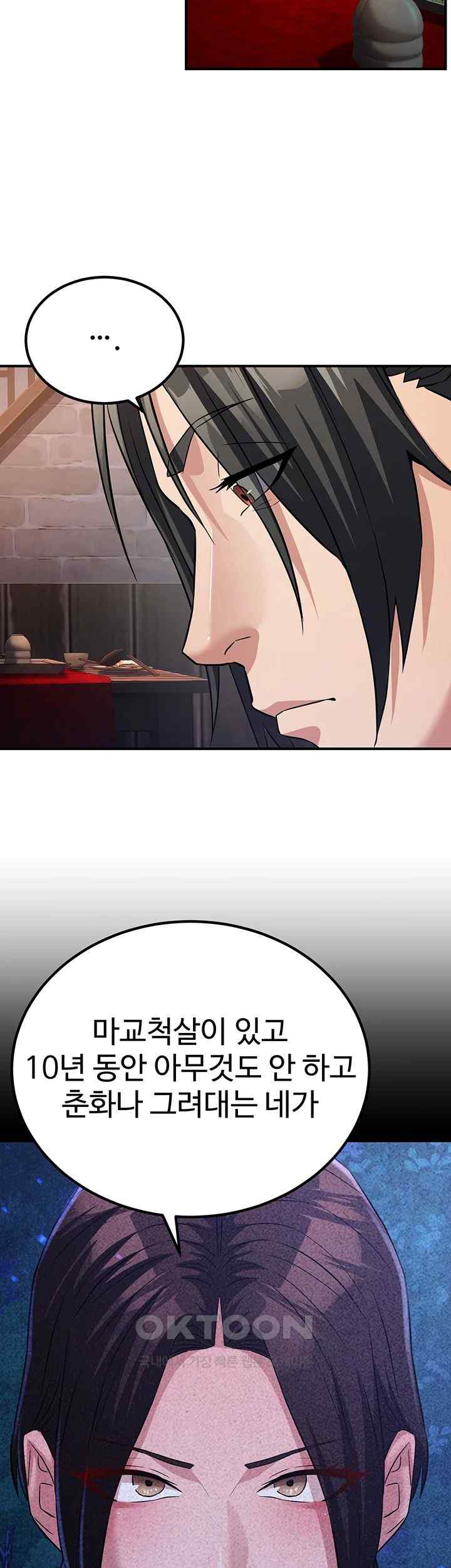 The Lustful Demon is the King of Demons Raw Chapter 11 Page 23