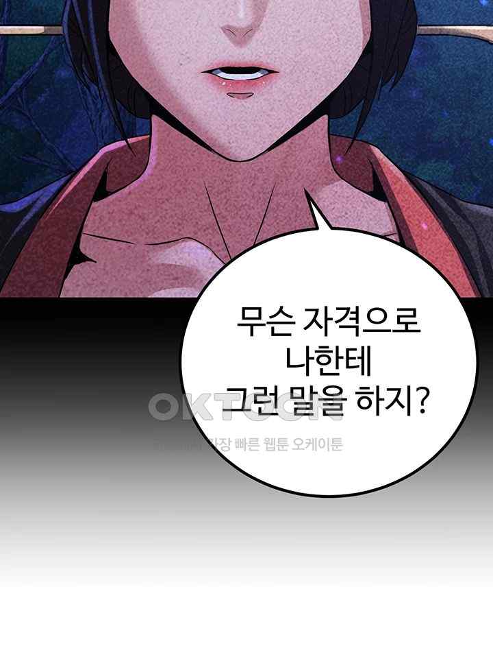 The Lustful Demon is the King of Demons Raw Chapter 11 Page 24