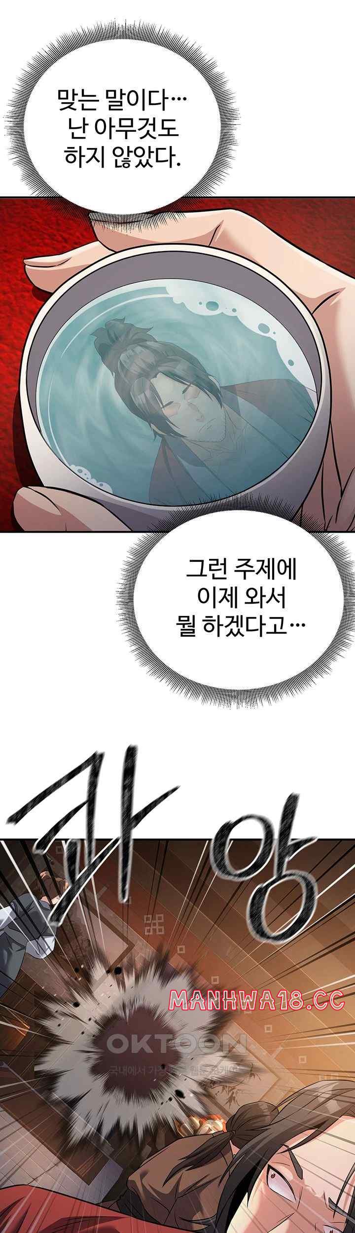 The Lustful Demon is the King of Demons Raw Chapter 11 Page 25
