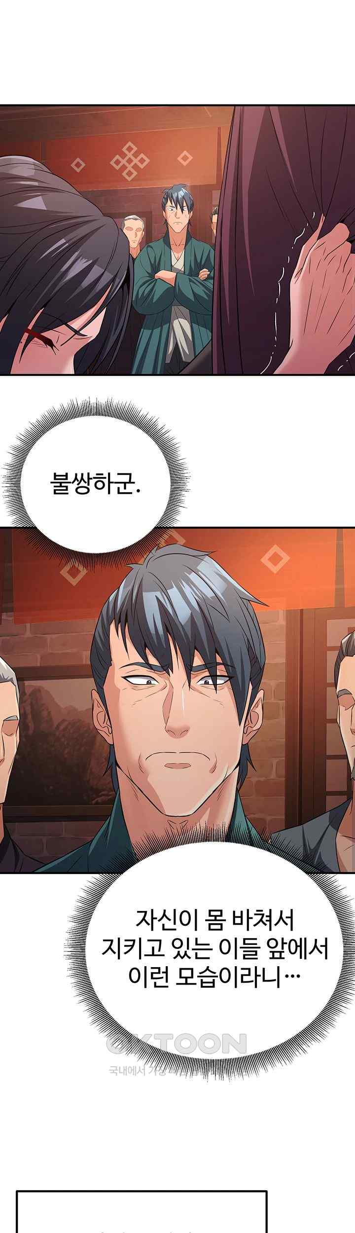 The Lustful Demon is the King of Demons Raw Chapter 11 Page 37