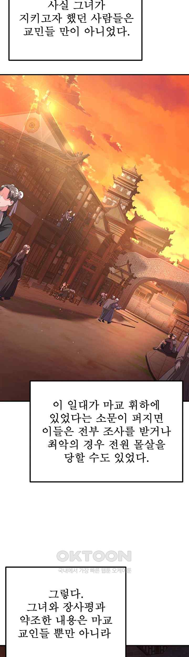 The Lustful Demon is the King of Demons Raw Chapter 11 Page 38