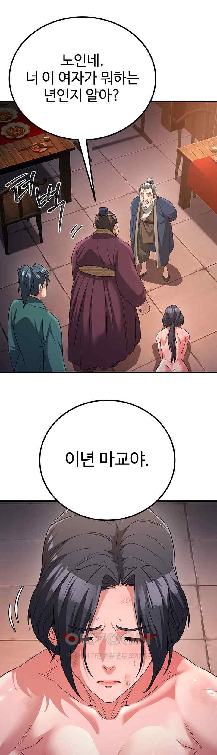 The Lustful Demon is the King of Demons Raw Chapter 11 Page 45