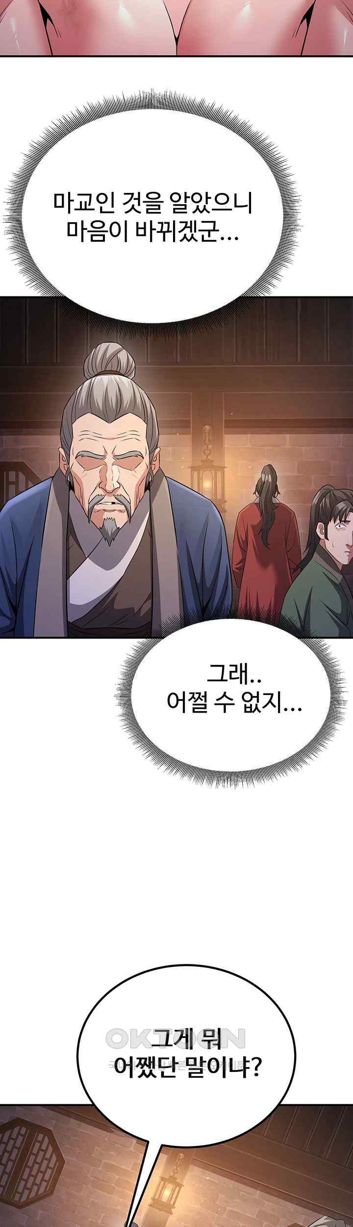 The Lustful Demon is the King of Demons Raw Chapter 11 Page 46