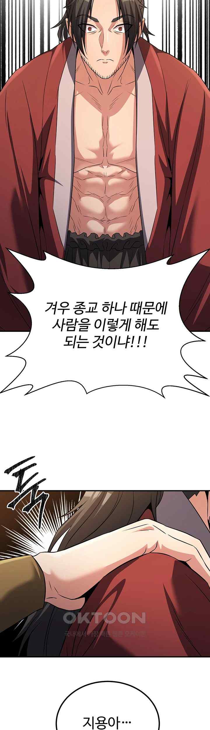The Lustful Demon is the King of Demons Raw Chapter 11 Page 50