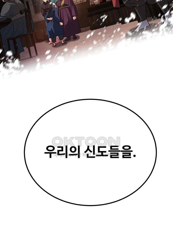 The Lustful Demon is the King of Demons Raw Chapter 11 Page 52