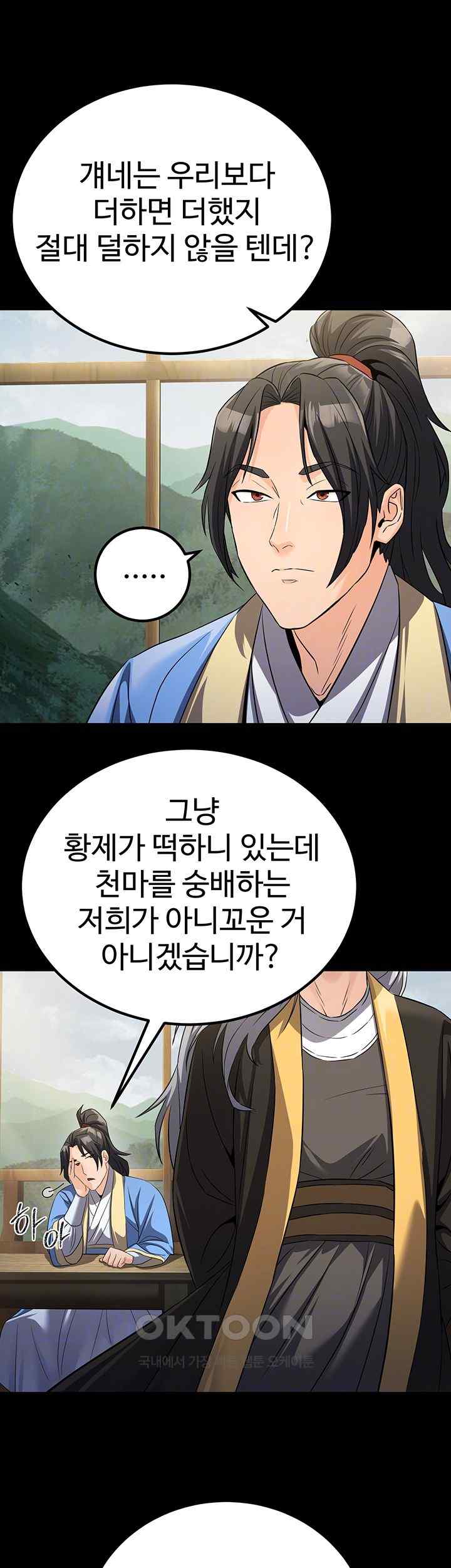 The Lustful Demon is the King of Demons Raw Chapter 11 Page 6