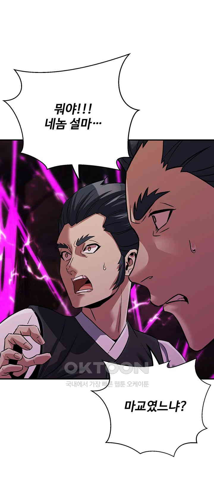 The Lustful Demon is the King of Demons Raw Chapter 29 Page 40