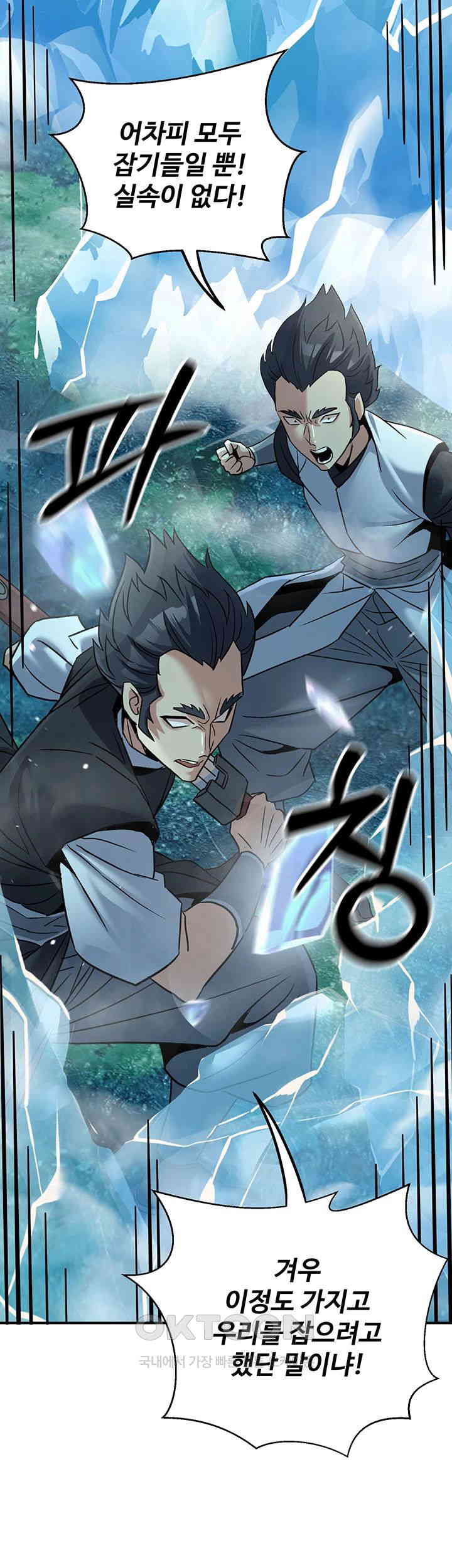 The Lustful Demon is the King of Demons Raw Chapter 29 Page 46