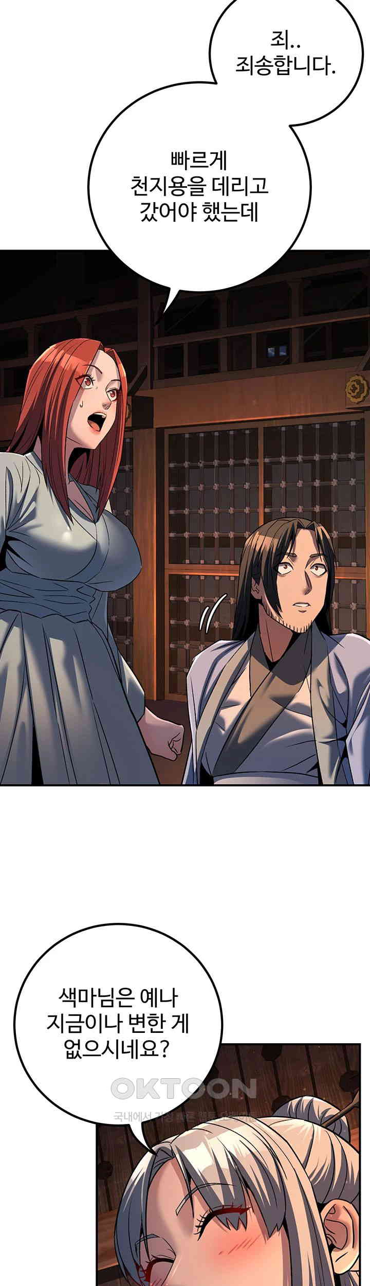 The Lustful Demon is the King of Demons Raw Chapter 30 Page 2