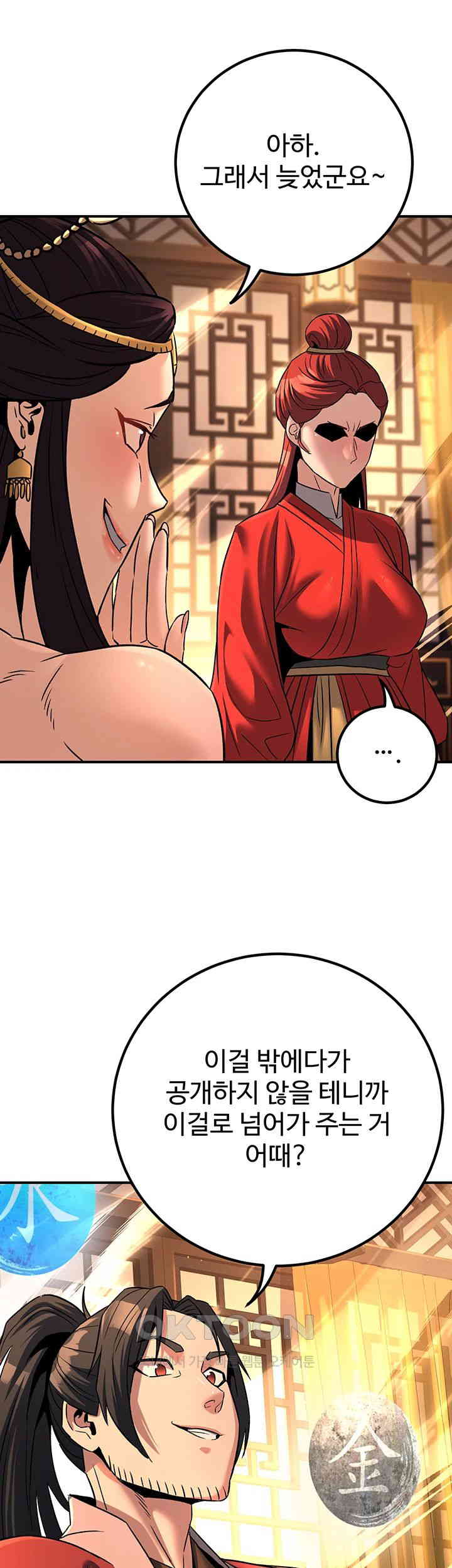 The Lustful Demon is the King of Demons Raw Chapter 30 Page 47