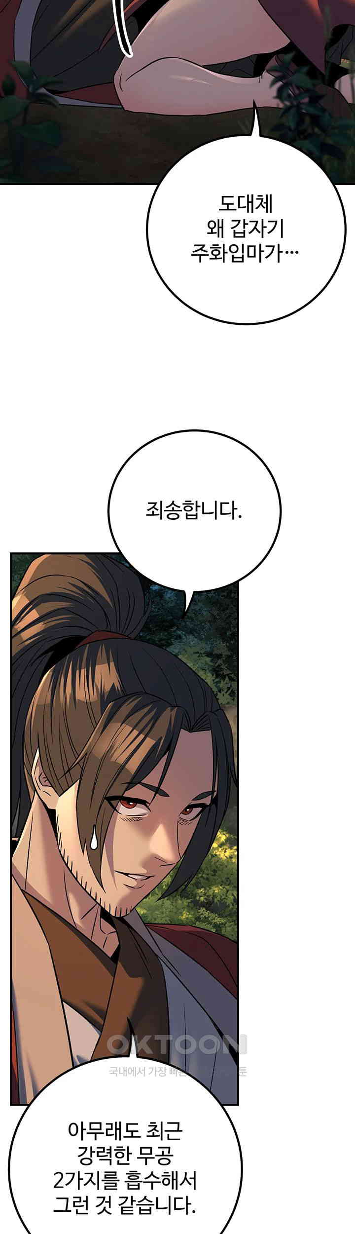 The Lustful Demon is the King of Demons Raw Chapter 31 Page 42