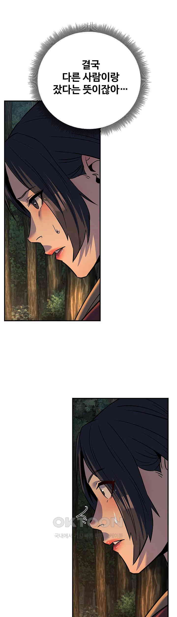 The Lustful Demon is the King of Demons Raw Chapter 31 Page 45