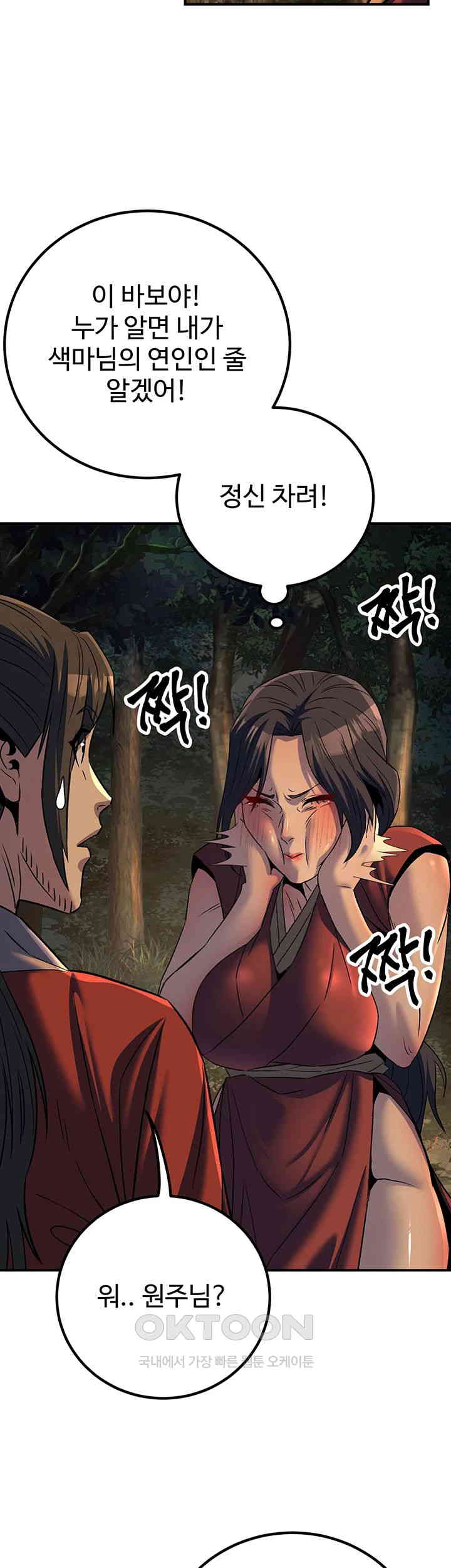 The Lustful Demon is the King of Demons Raw Chapter 31 Page 46
