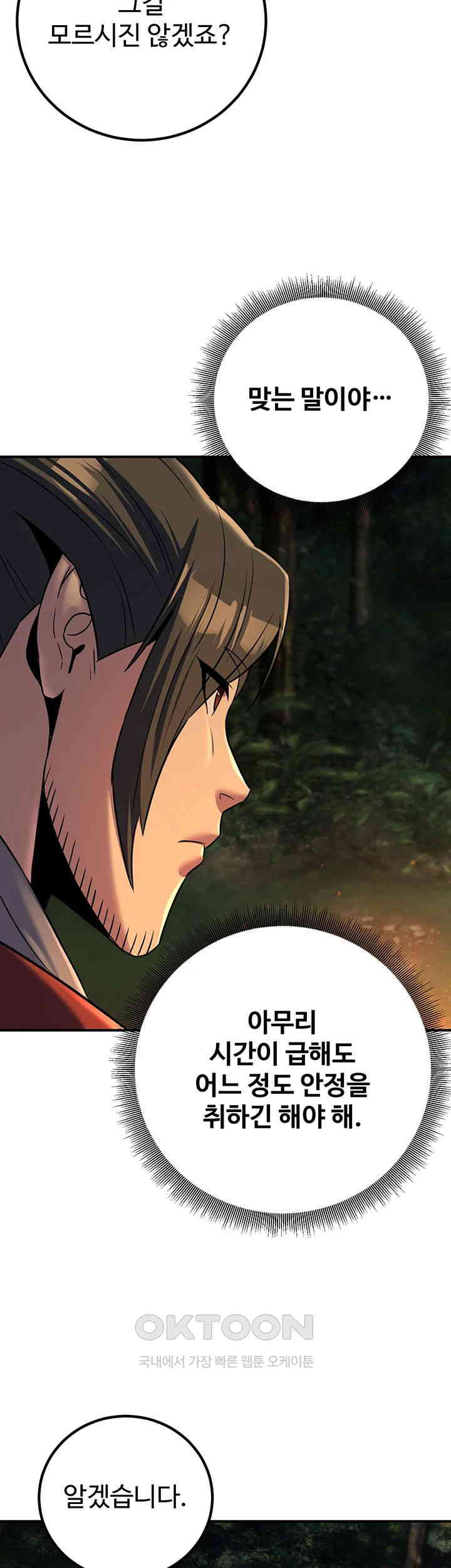 The Lustful Demon is the King of Demons Raw Chapter 31 Page 50