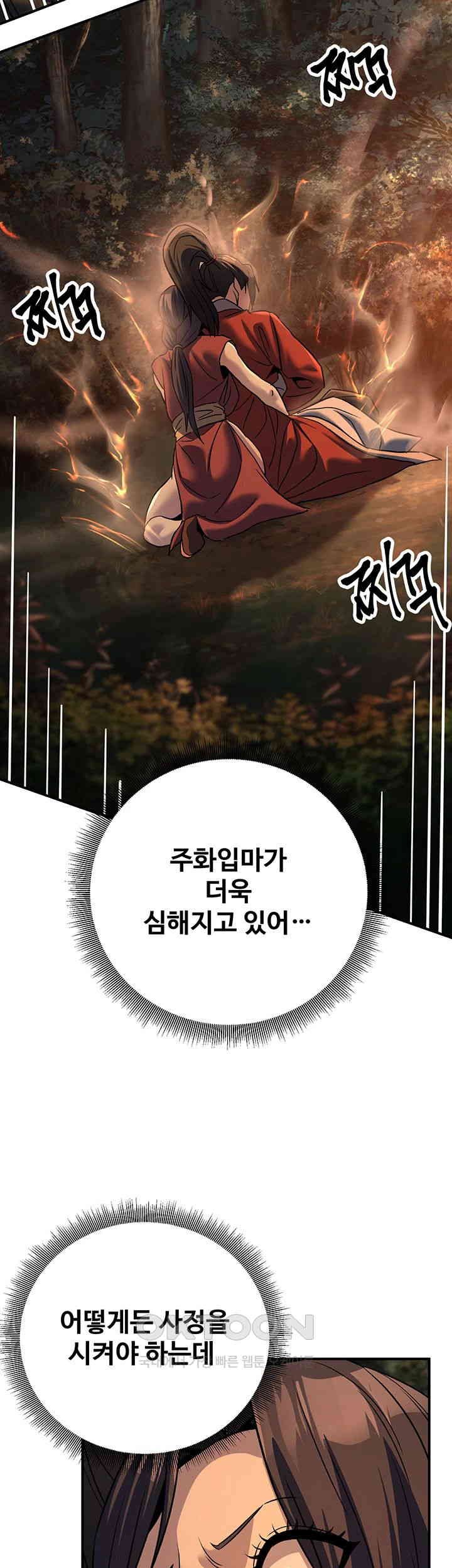 The Lustful Demon is the King of Demons Raw Chapter 32 Page 15