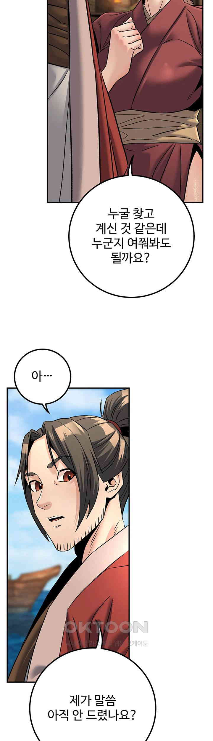 The Lustful Demon is the King of Demons Raw Chapter 33 Page 23