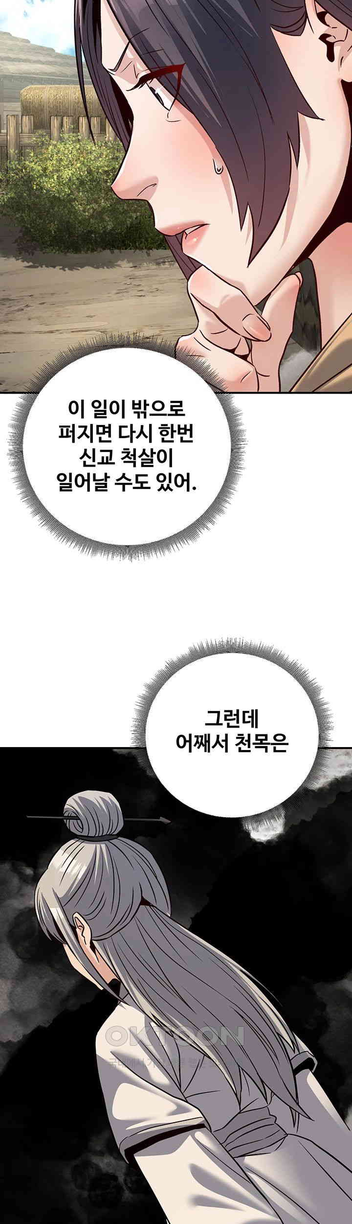 The Lustful Demon is the King of Demons Raw Chapter 33 Page 27