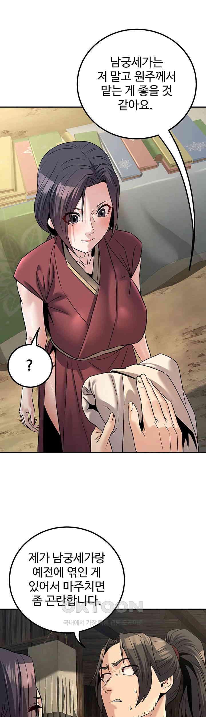 The Lustful Demon is the King of Demons Raw Chapter 33 Page 37