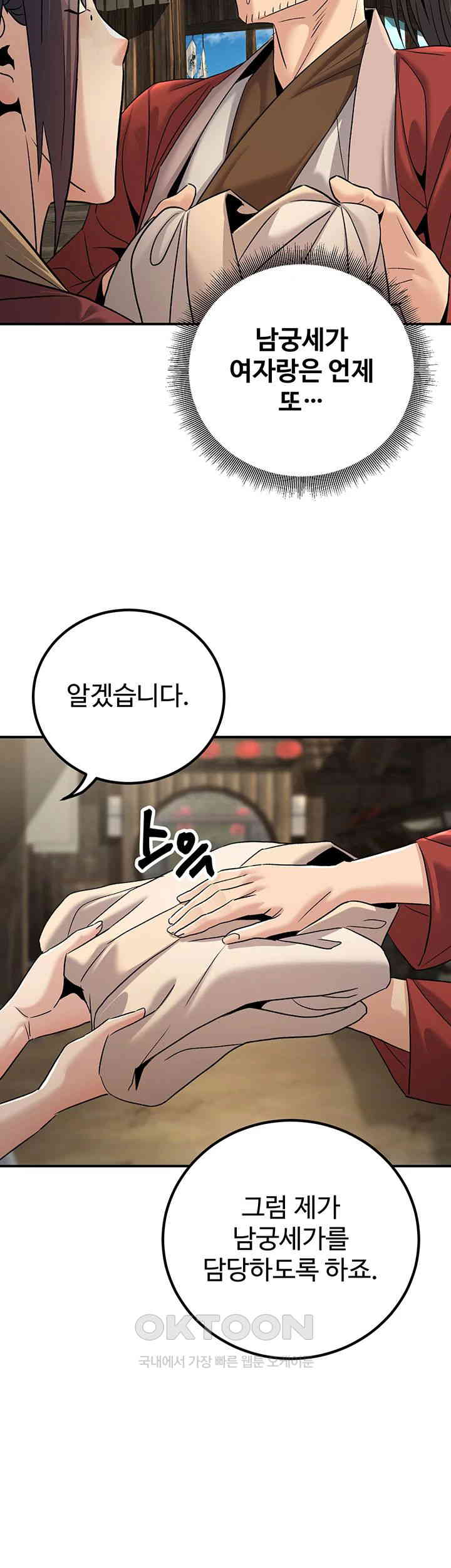 The Lustful Demon is the King of Demons Raw Chapter 33 Page 38
