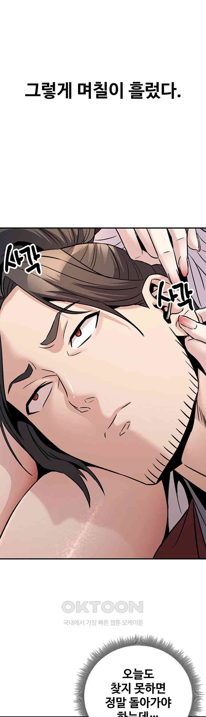 The Lustful Demon is the King of Demons Raw Chapter 33 Page 42