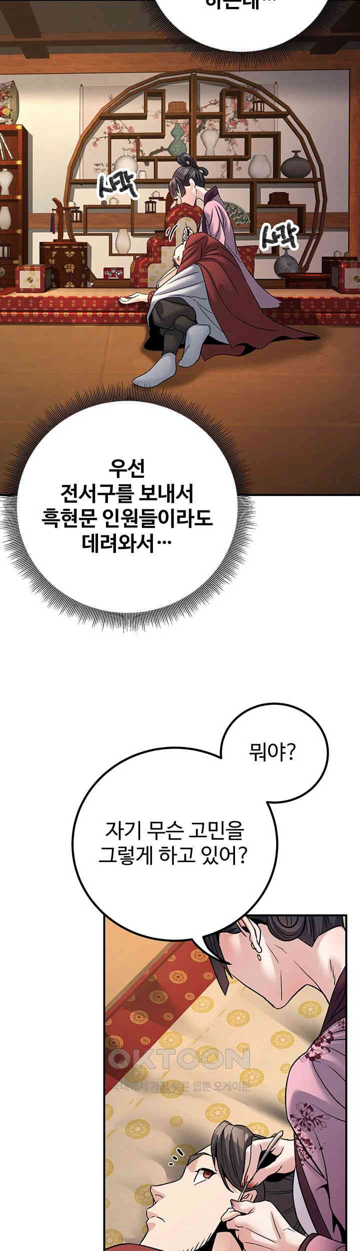 The Lustful Demon is the King of Demons Raw Chapter 33 Page 43
