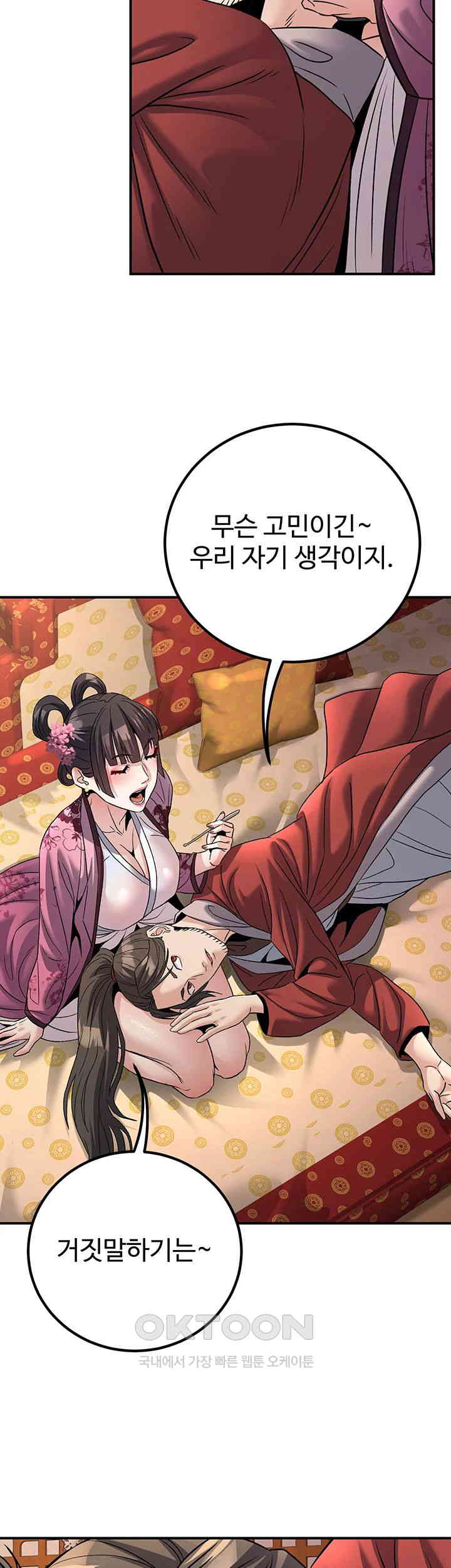 The Lustful Demon is the King of Demons Raw Chapter 33 Page 44