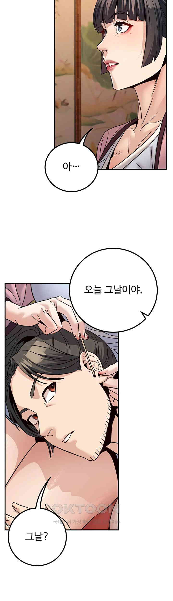 The Lustful Demon is the King of Demons Raw Chapter 33 Page 47