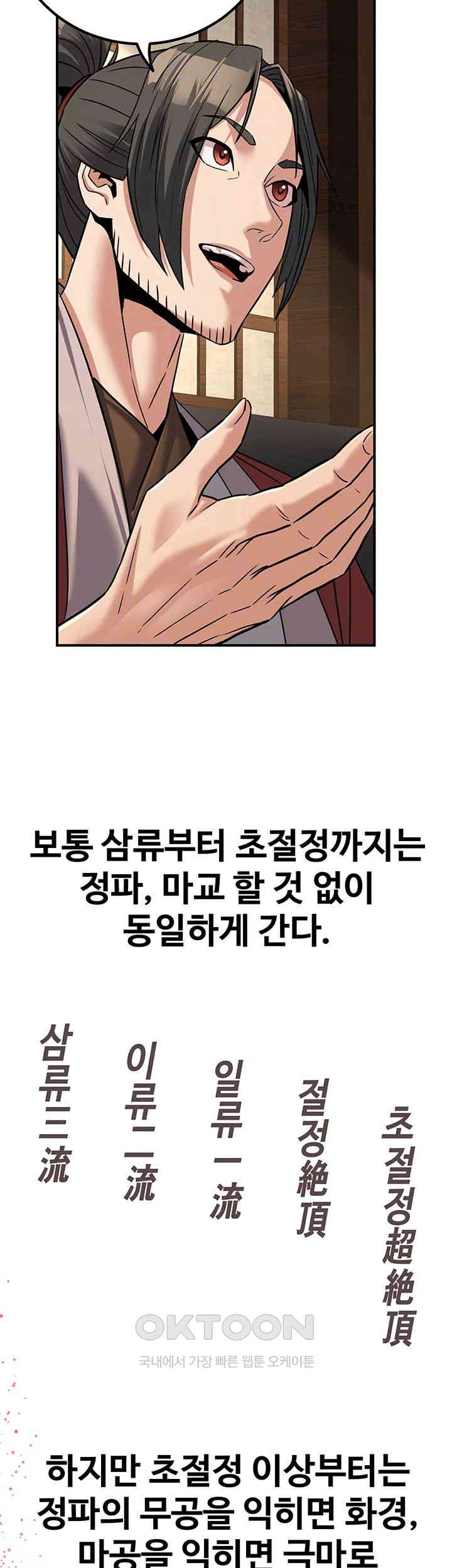 The Lustful Demon is the King of Demons Raw Chapter 33 Page 6
