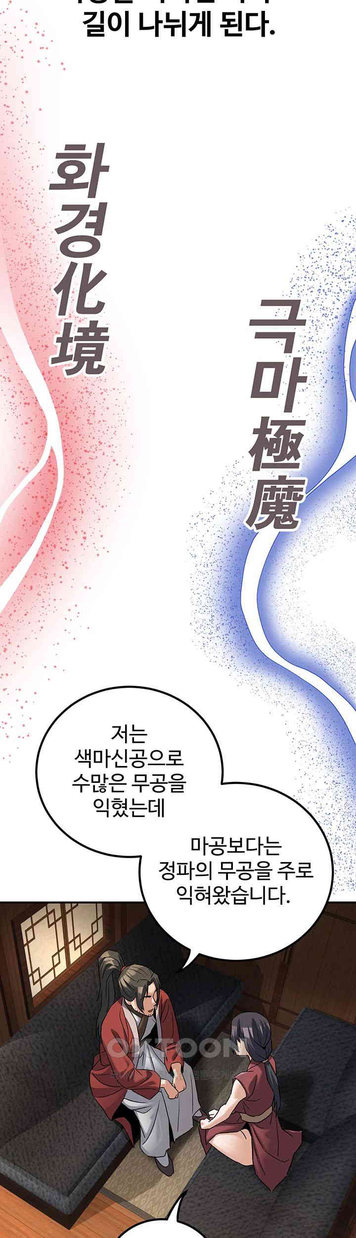 The Lustful Demon is the King of Demons Raw Chapter 33 Page 7