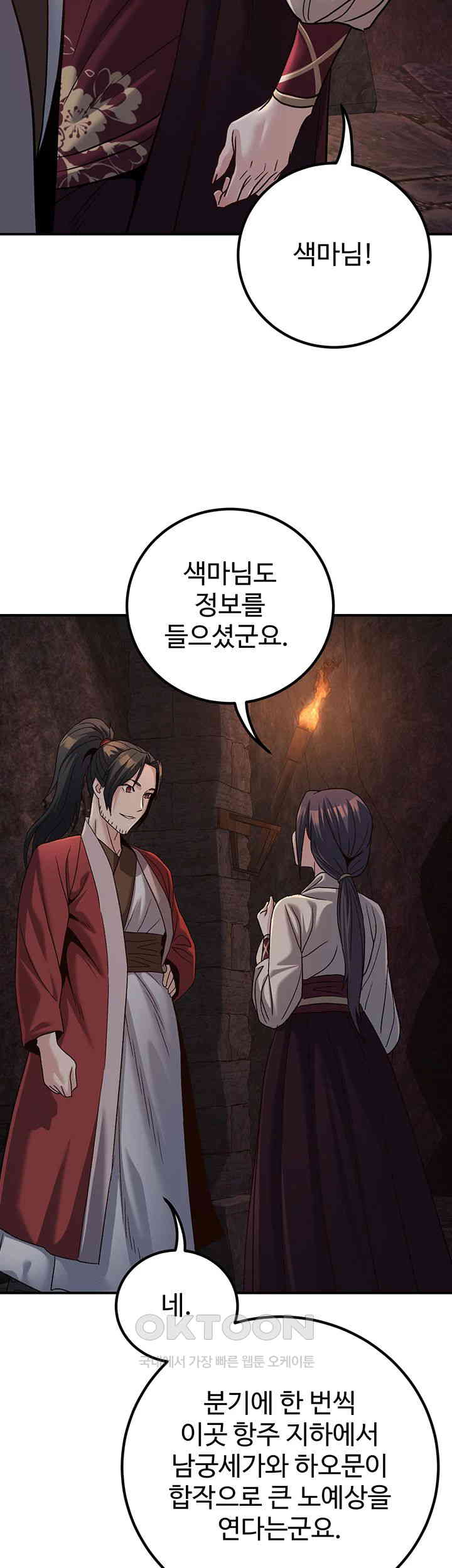 The Lustful Demon is the King of Demons Raw Chapter 34 Page 11