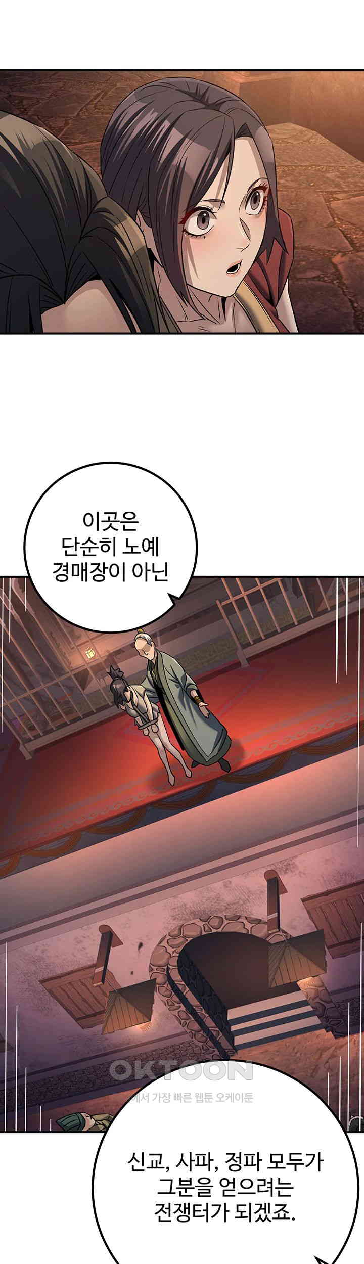 The Lustful Demon is the King of Demons Raw Chapter 34 Page 22