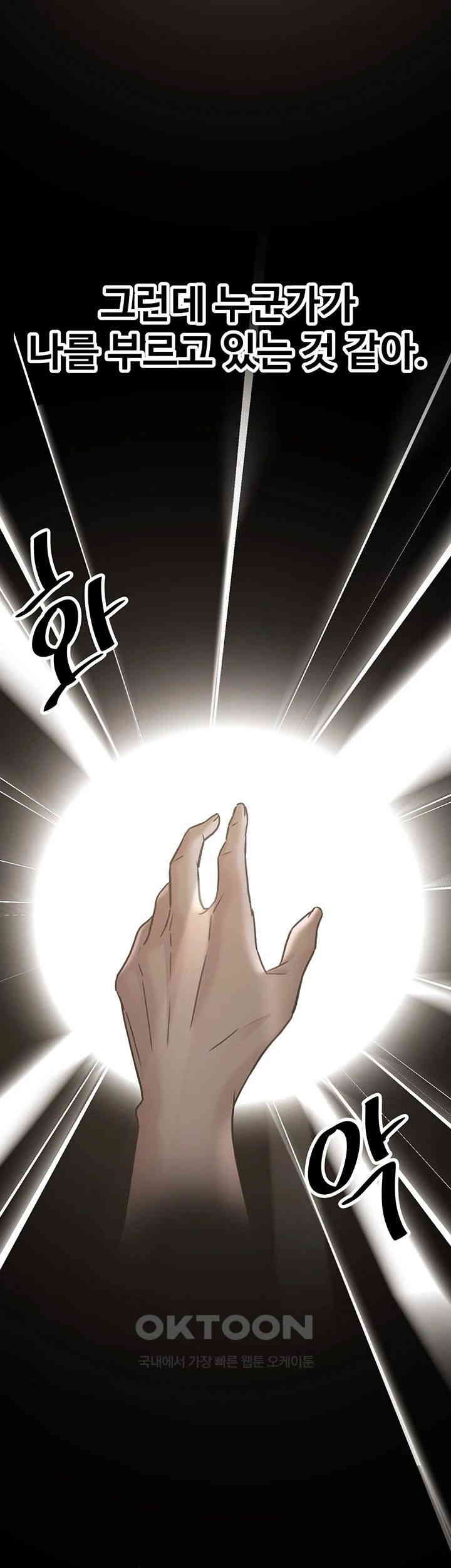 The Lustful Demon is the King of Demons Raw Chapter 34 Page 51