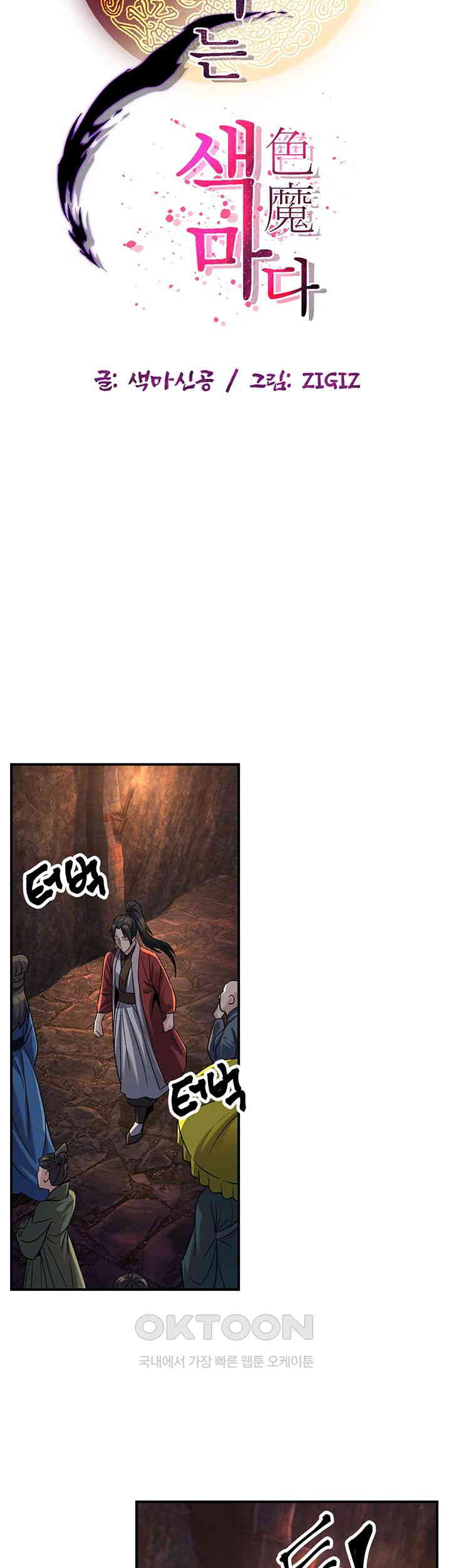 The Lustful Demon is the King of Demons Raw Chapter 34 Page 8