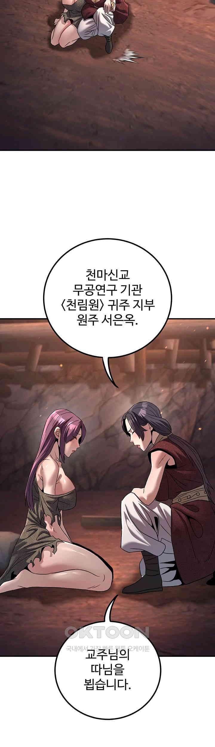 The Lustful Demon is the King of Demons Raw Chapter 35 Page 23
