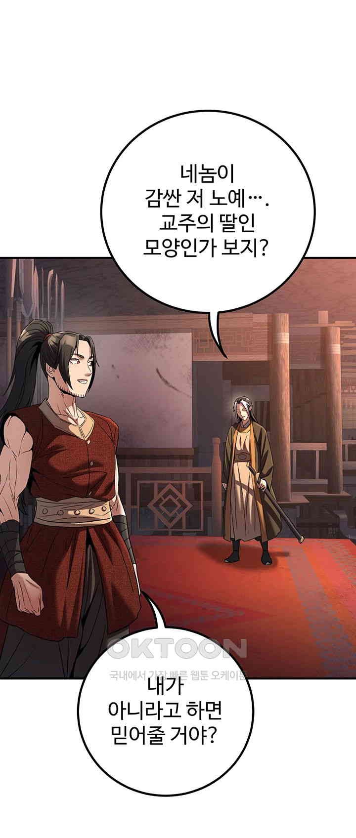 The Lustful Demon is the King of Demons Raw Chapter 35 Page 24