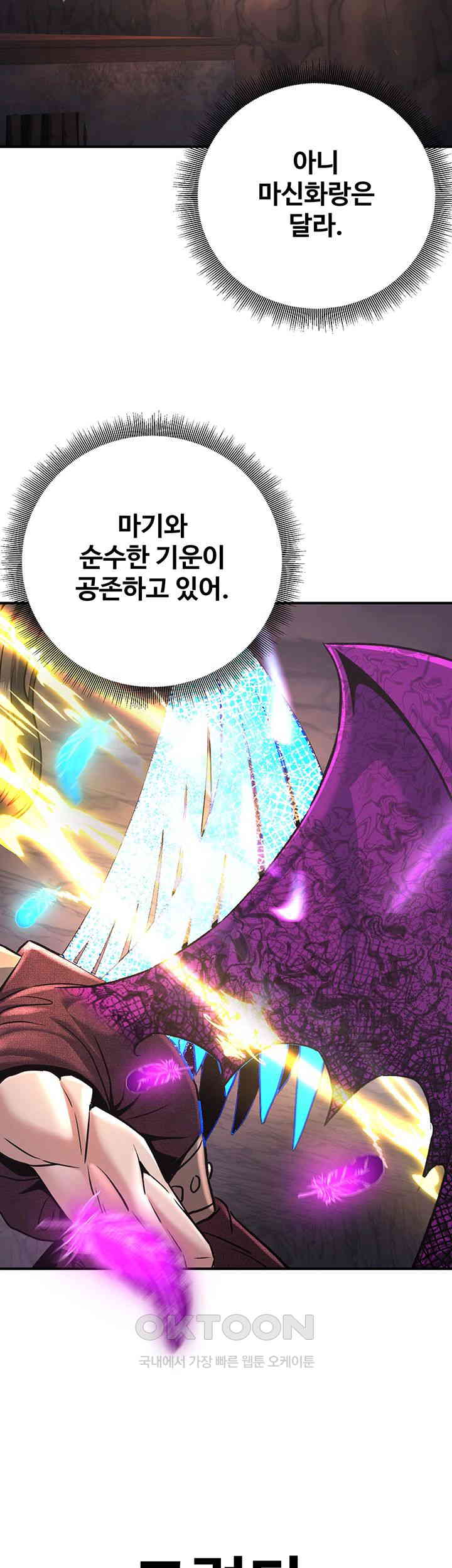 The Lustful Demon is the King of Demons Raw Chapter 36 Page 2