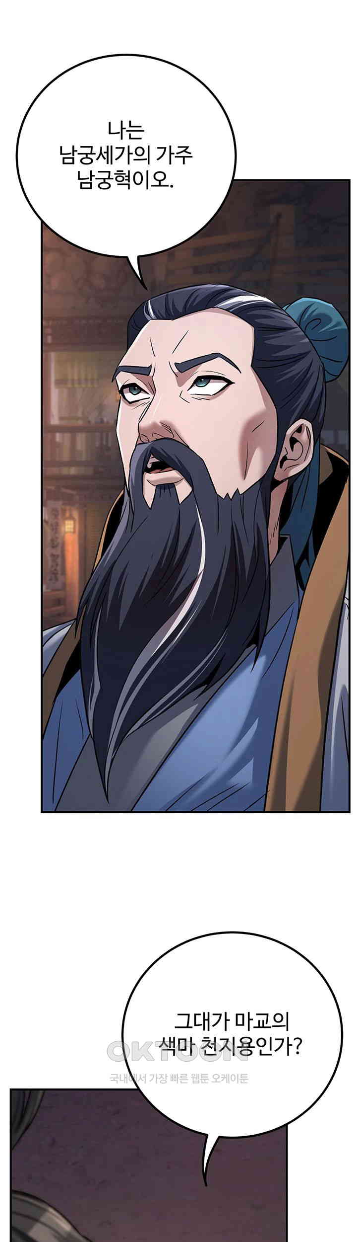 The Lustful Demon is the King of Demons Raw Chapter 36 Page 46
