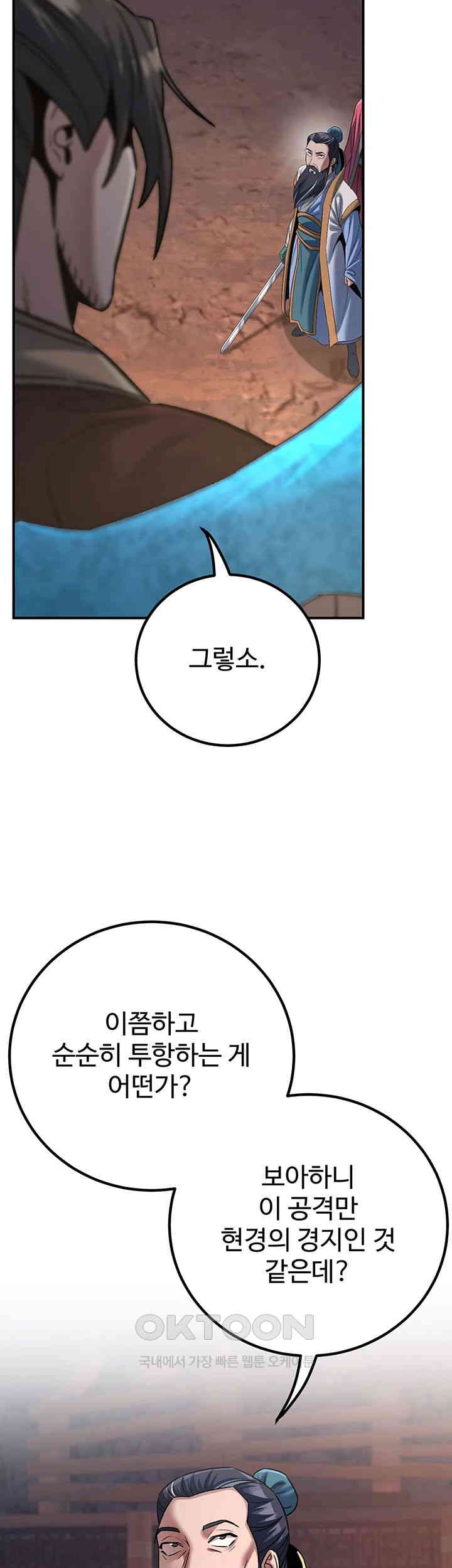 The Lustful Demon is the King of Demons Raw Chapter 36 Page 47