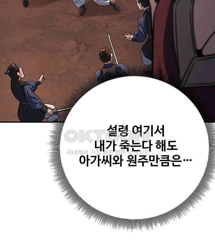 The Lustful Demon is the King of Demons Raw Chapter 36 Page 53