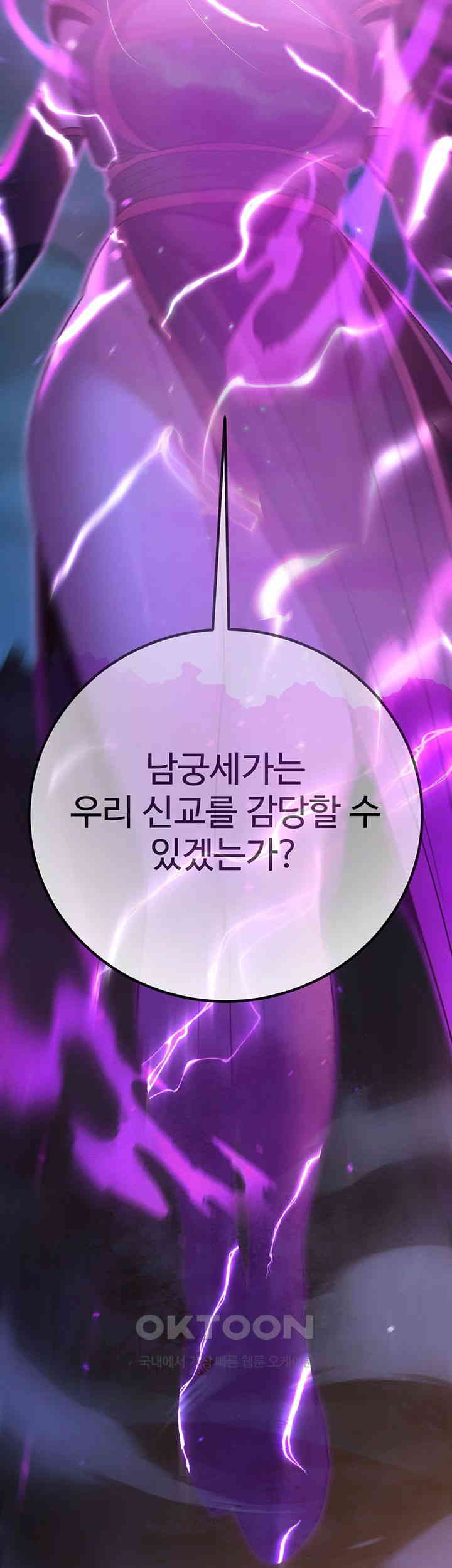 The Lustful Demon is the King of Demons Raw Chapter 36 Page 69