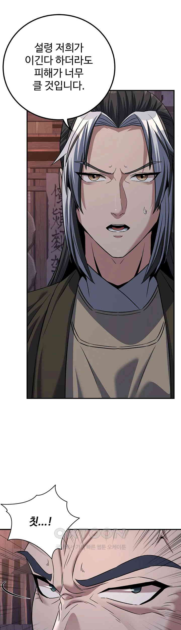 The Lustful Demon is the King of Demons Raw Chapter 37 Page 19