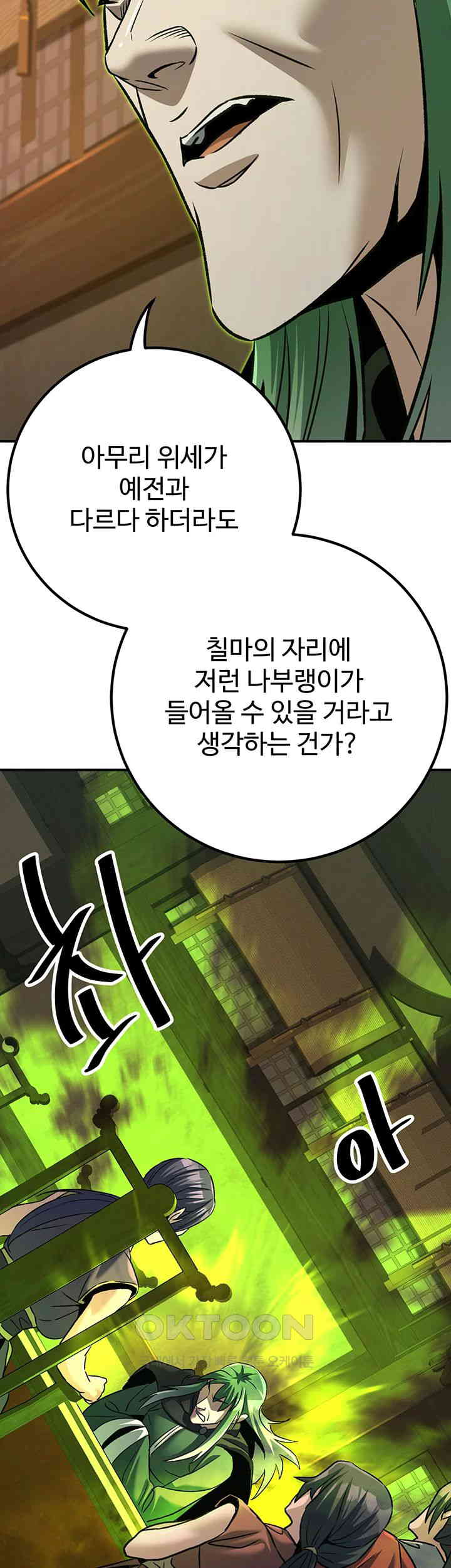 The Lustful Demon is the King of Demons Raw Chapter 37 Page 45