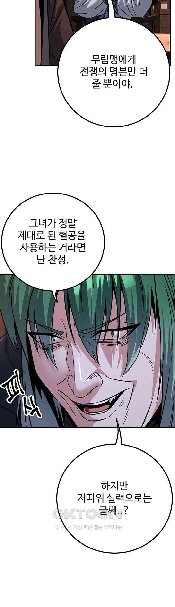 The Lustful Demon is the King of Demons Raw Chapter 37 Page 63