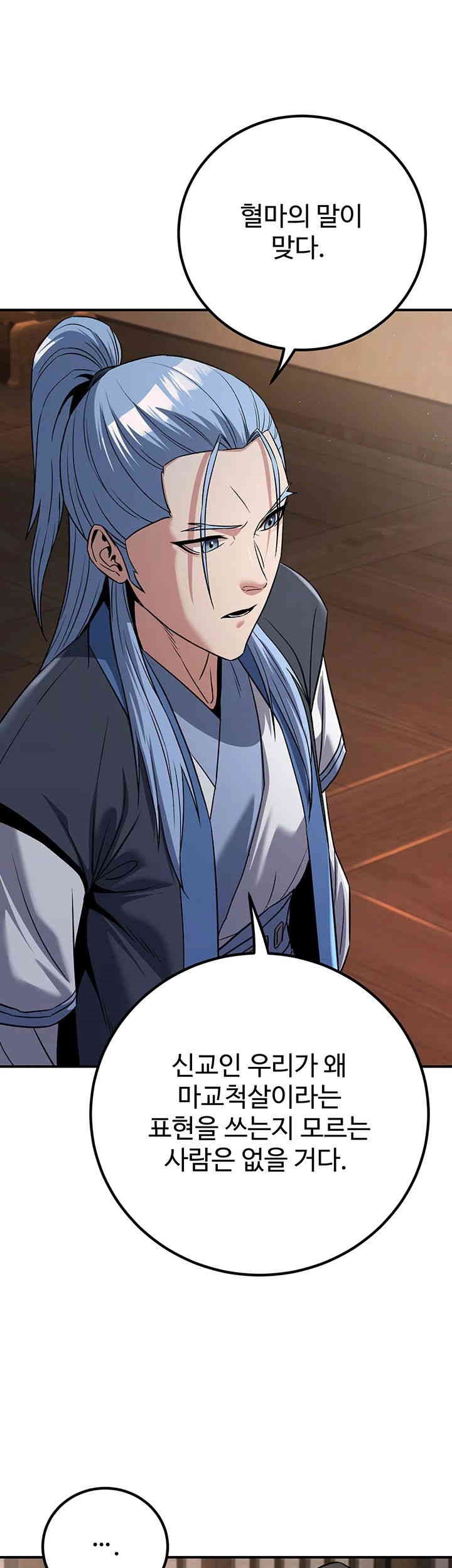 The Lustful Demon is the King of Demons Raw Chapter 38 Page 13