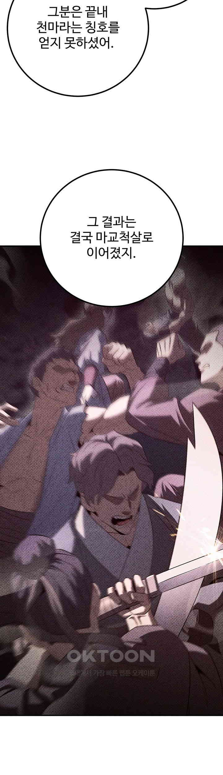 The Lustful Demon is the King of Demons Raw Chapter 38 Page 17