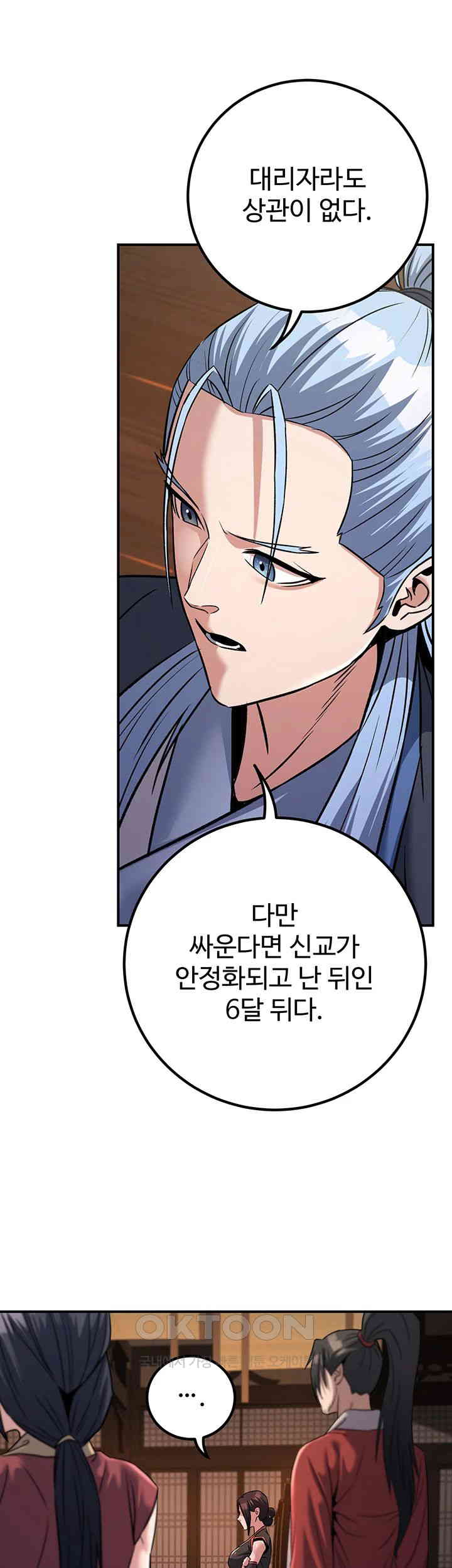 The Lustful Demon is the King of Demons Raw Chapter 38 Page 27