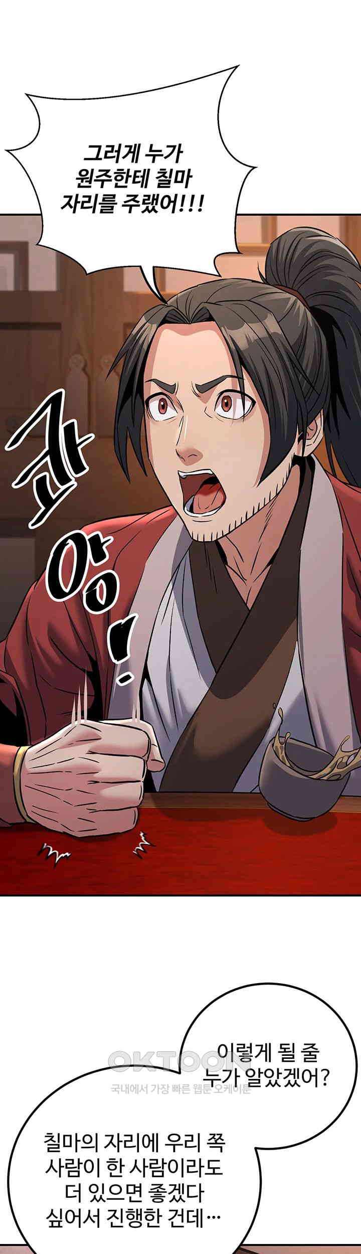 The Lustful Demon is the King of Demons Raw Chapter 38 Page 39