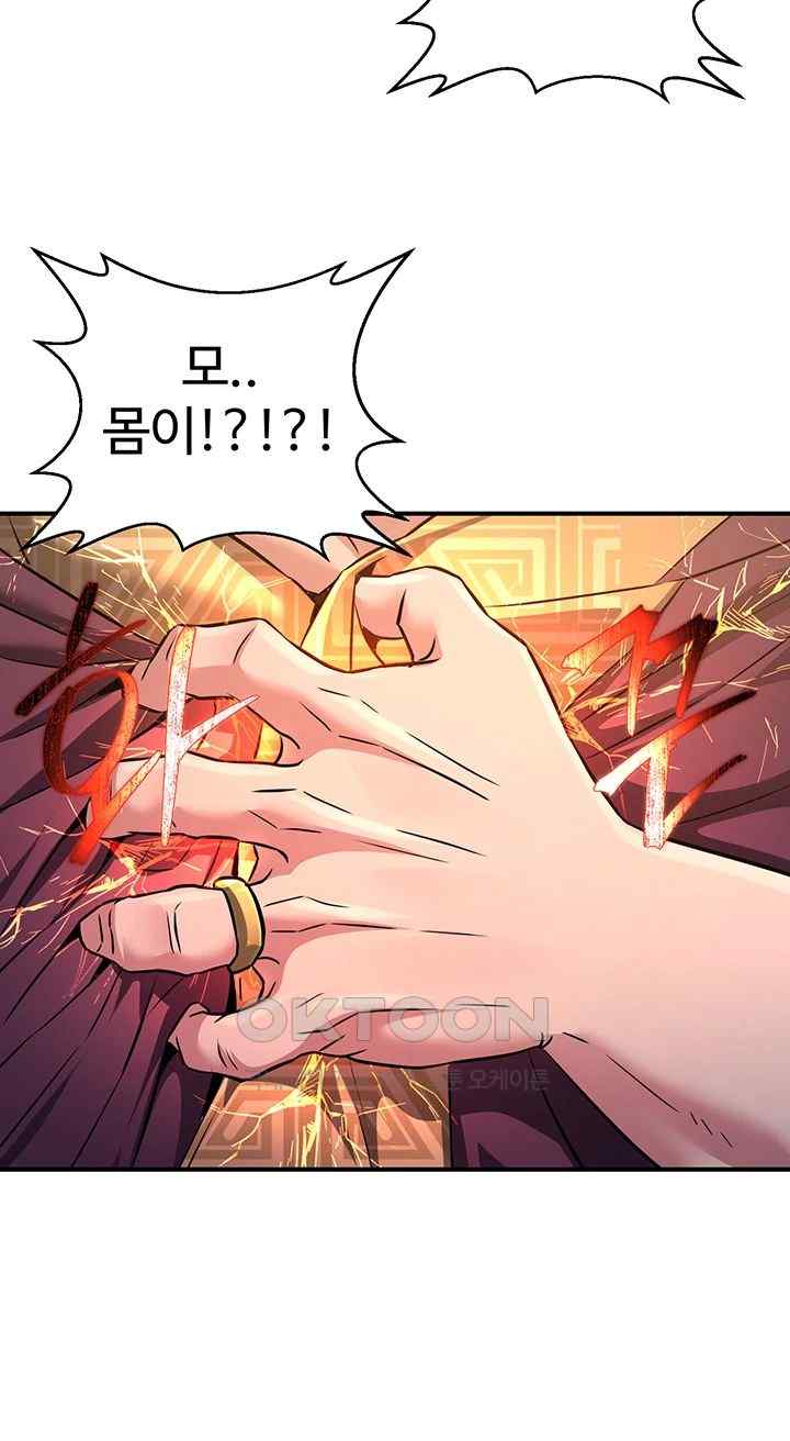 The Lustful Demon is the King of Demons Raw Chapter 12 Page 25